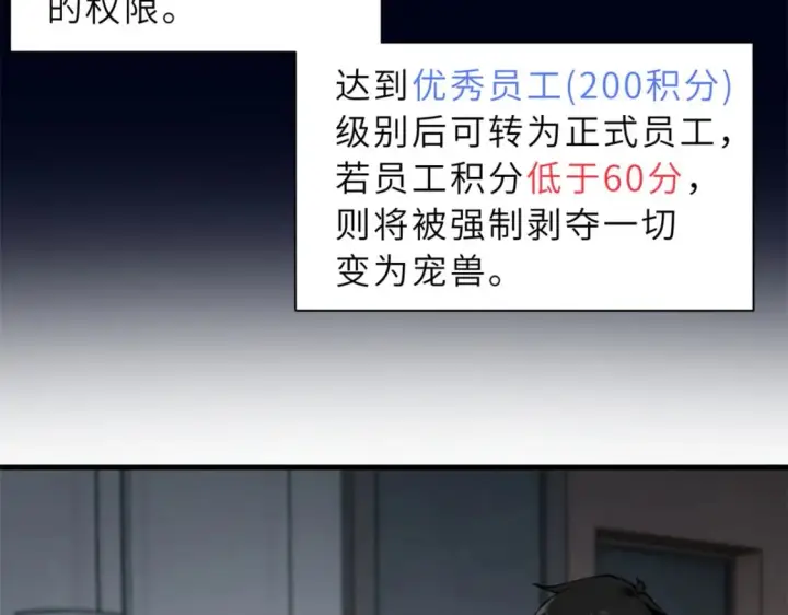 漫画《超神宠兽店》69 你还有价值第6张图