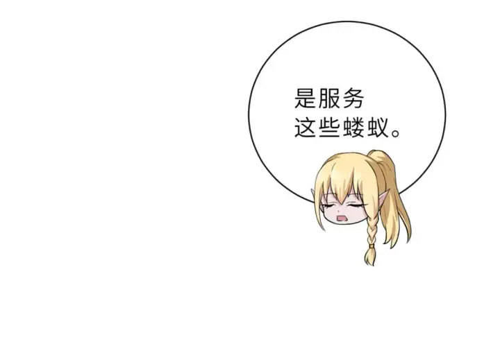 漫画《超神宠兽店》69 你还有价值第70张图