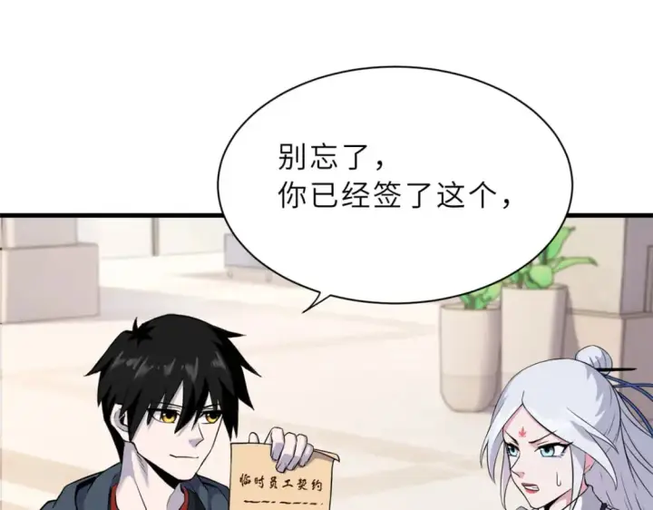 漫画《超神宠兽店》69 你还有价值第73张图