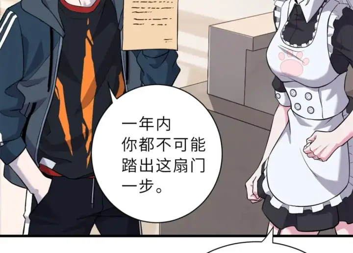 漫画《超神宠兽店》69 你还有价值第74张图