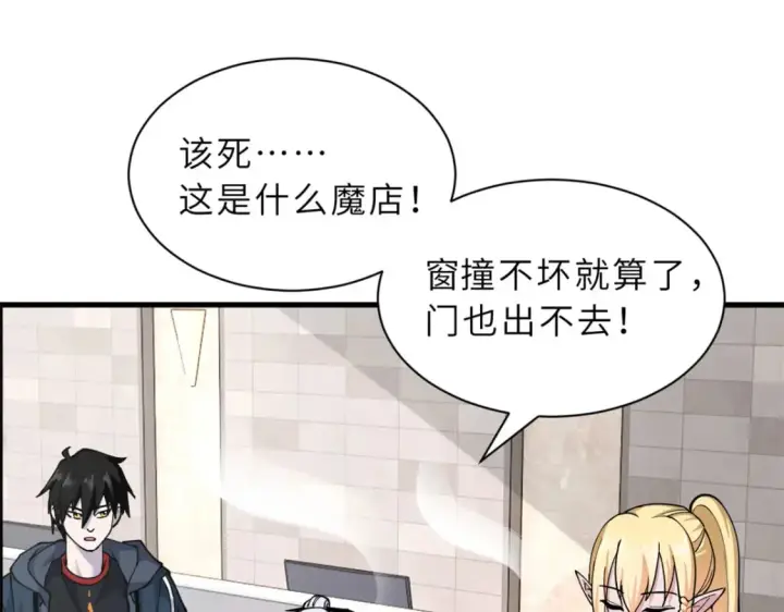 漫画《超神宠兽店》69 你还有价值第83张图