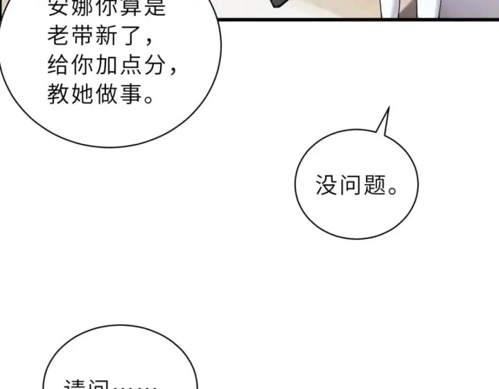 漫画《超神宠兽店》69 你还有价值第85张图