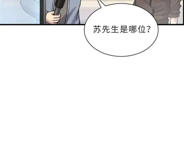 漫画《超神宠兽店》69 你还有价值第87张图