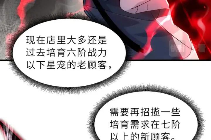 漫画《超神宠兽店》69 你还有价值第92张图