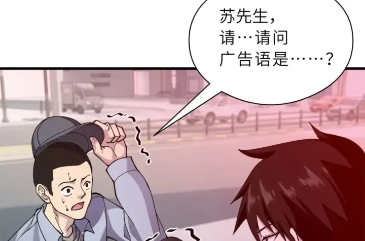 漫画《超神宠兽店》69 你还有价值第98张图