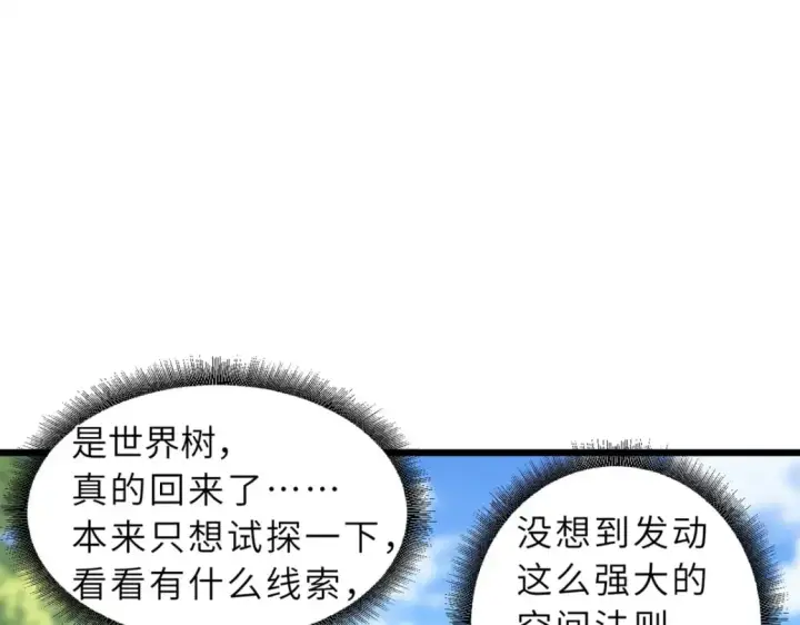 漫画《超神宠兽店》70 接下来的目标第108张图