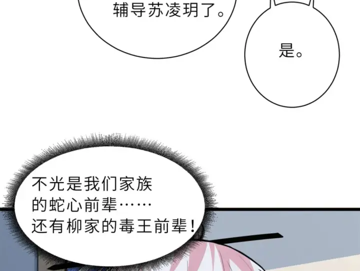 漫画《超神宠兽店》70 接下来的目标第11张图
