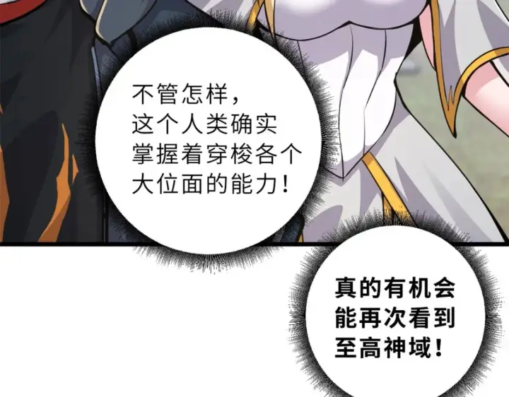漫画《超神宠兽店》70 接下来的目标第111张图