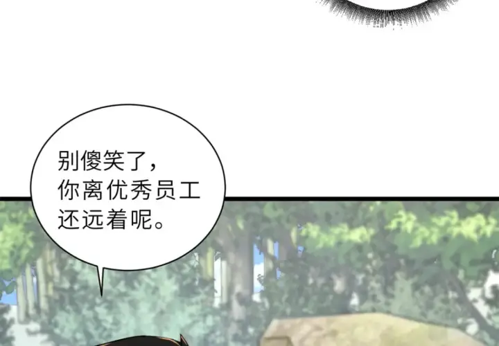 漫画《超神宠兽店》70 接下来的目标第112张图