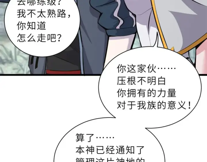 漫画《超神宠兽店》70 接下来的目标第114张图