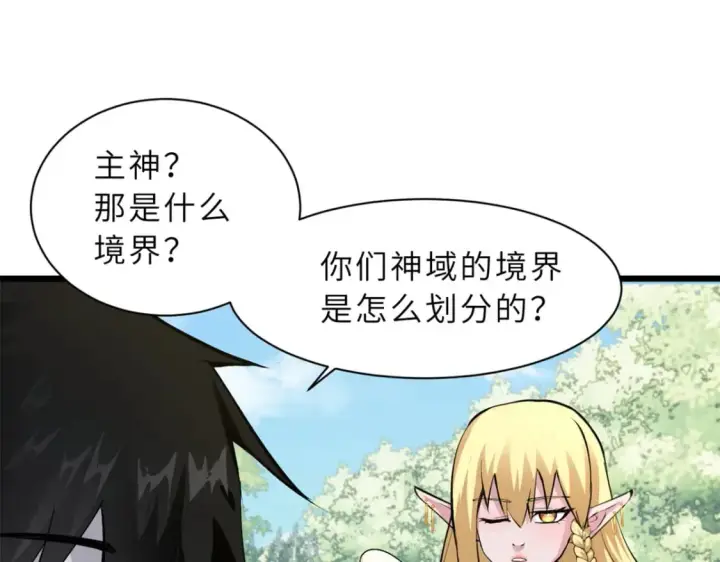 漫画《超神宠兽店》70 接下来的目标第116张图