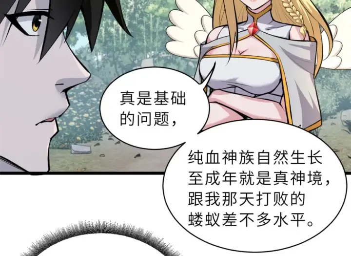 漫画《超神宠兽店》70 接下来的目标第117张图