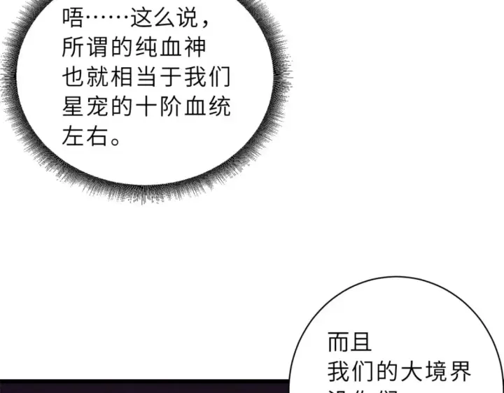 漫画《超神宠兽店》70 接下来的目标第118张图