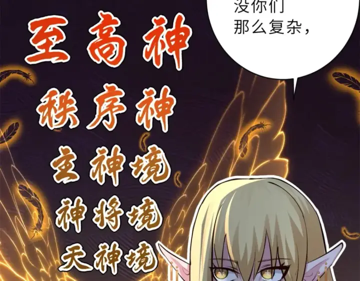 漫画《超神宠兽店》70 接下来的目标第119张图