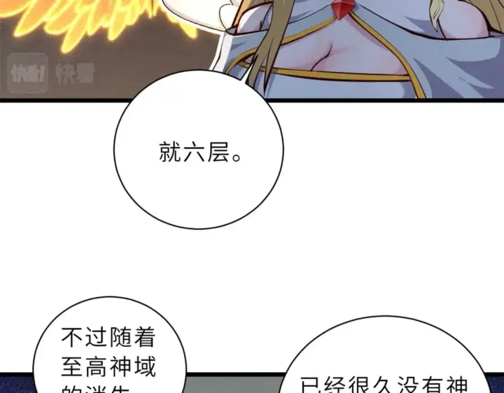 漫画《超神宠兽店》70 接下来的目标第121张图