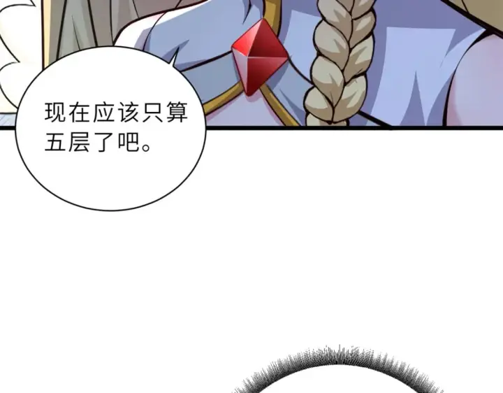 漫画《超神宠兽店》70 接下来的目标第124张图
