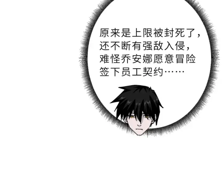 漫画《超神宠兽店》70 接下来的目标第125张图