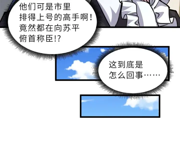漫画《超神宠兽店》70 接下来的目标第13张图