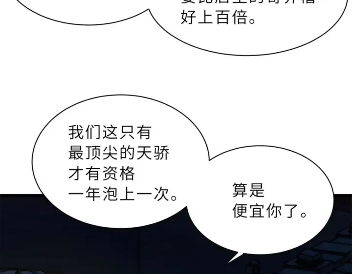 漫画《超神宠兽店》70 接下来的目标第161张图