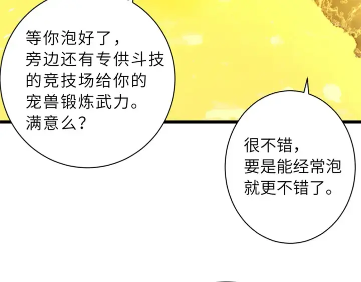 漫画《超神宠兽店》70 接下来的目标第164张图