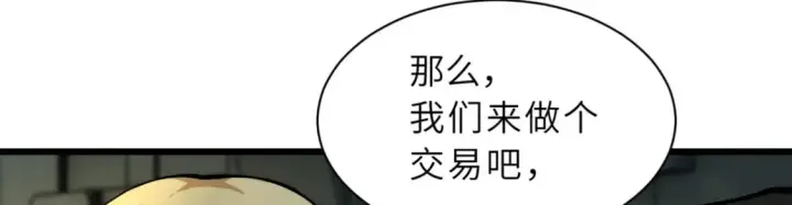漫画《超神宠兽店》70 接下来的目标第165张图
