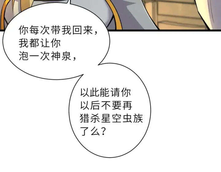 漫画《超神宠兽店》70 接下来的目标第167张图