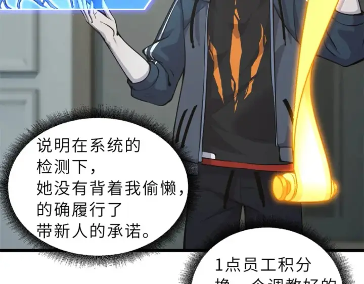 漫画《超神宠兽店》70 接下来的目标第19张图