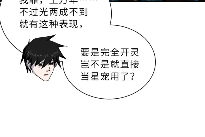 漫画《超神宠兽店》70 接下来的目标第31张图
