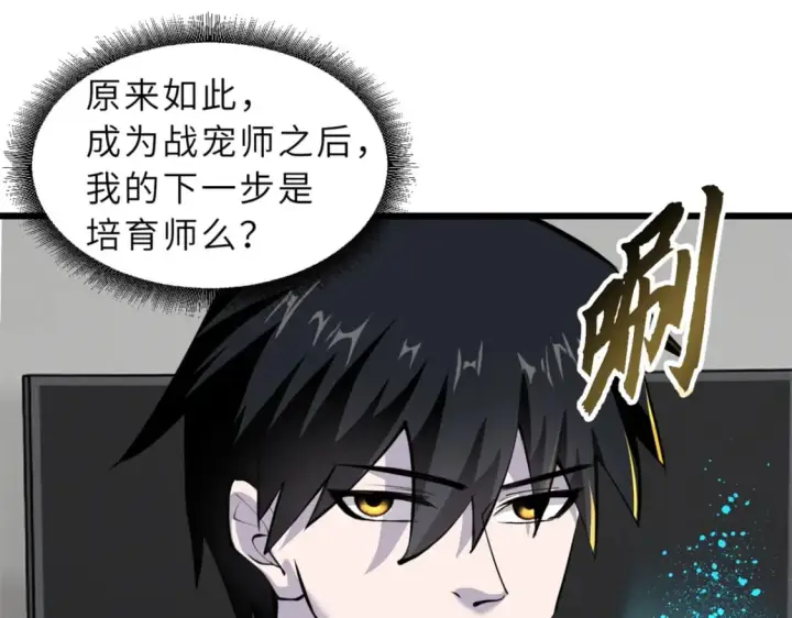 漫画《超神宠兽店》70 接下来的目标第36张图