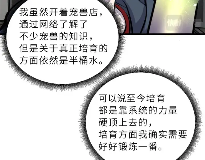 漫画《超神宠兽店》70 接下来的目标第38张图