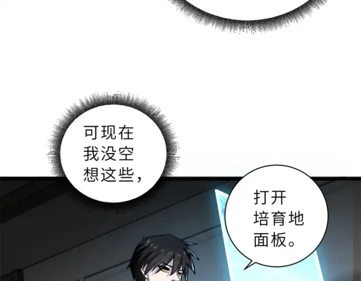 漫画《超神宠兽店》70 接下来的目标第39张图