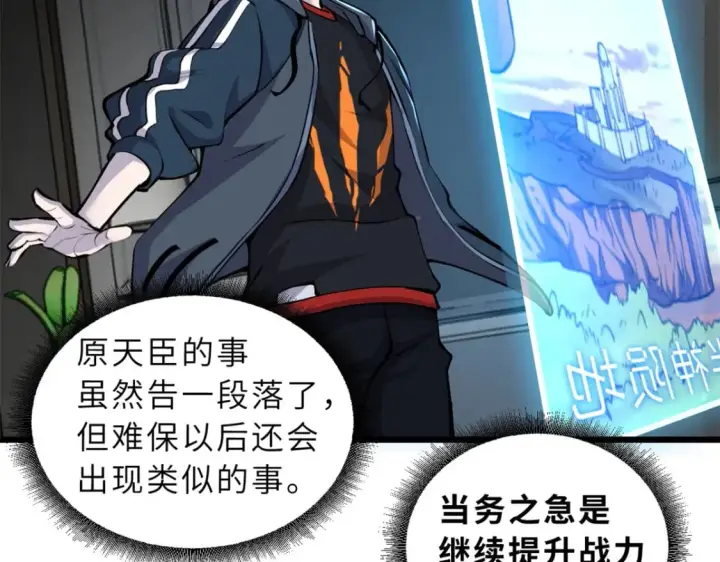 漫画《超神宠兽店》70 接下来的目标第41张图