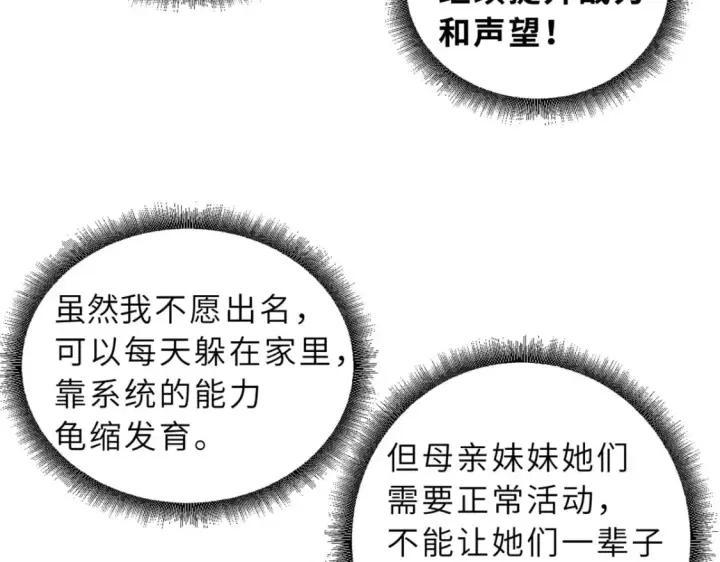 漫画《超神宠兽店》70 接下来的目标第42张图