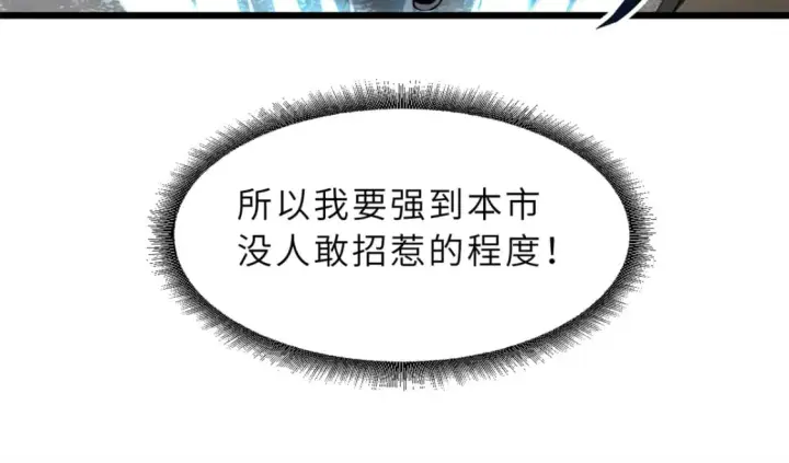 漫画《超神宠兽店》70 接下来的目标第45张图