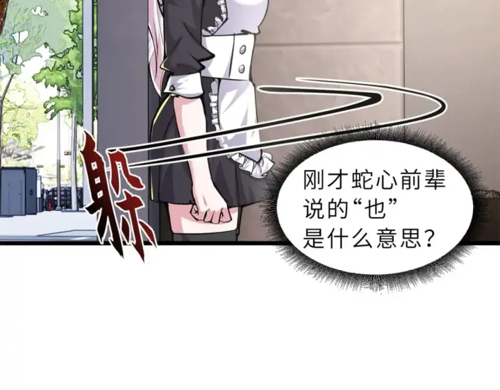 漫画《超神宠兽店》70 接下来的目标第5张图