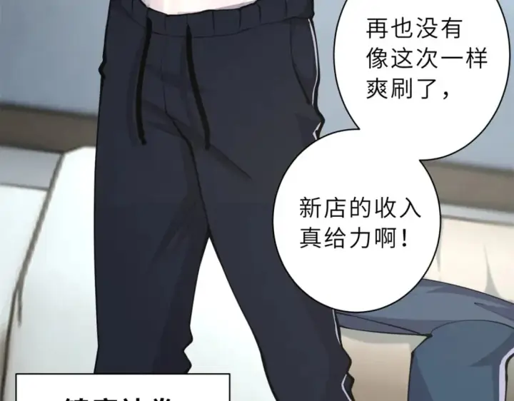 漫画《超神宠兽店》70 接下来的目标第55张图