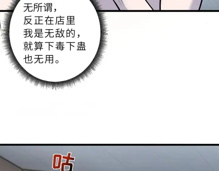 漫画《超神宠兽店》70 接下来的目标第67张图