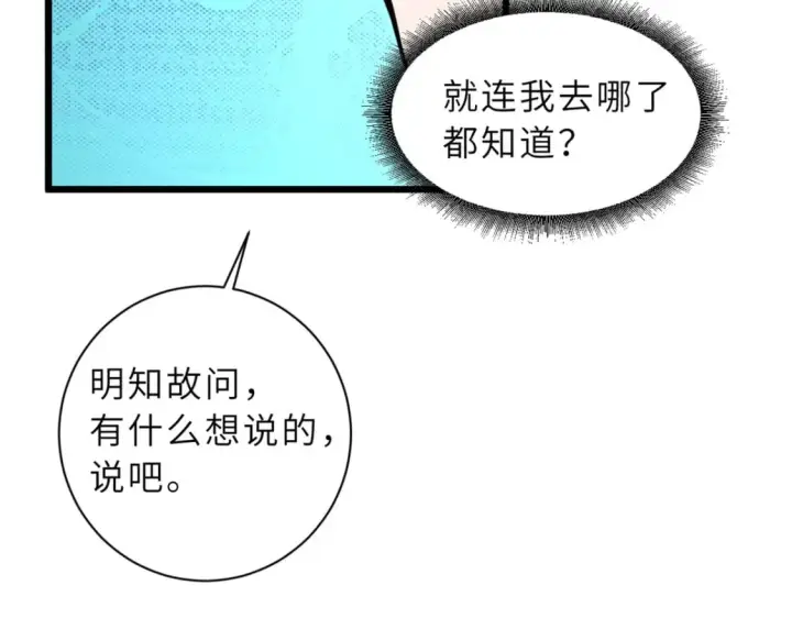 漫画《超神宠兽店》70 接下来的目标第74张图