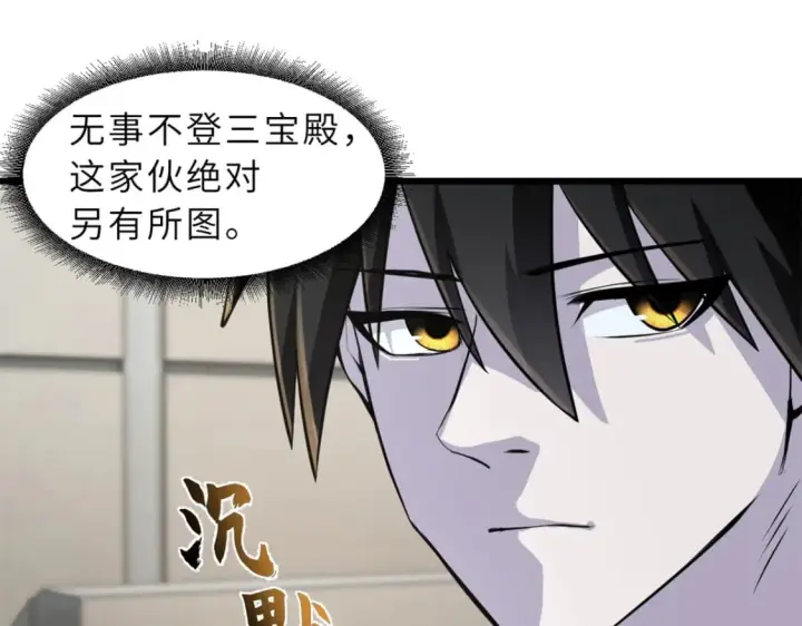 漫画《超神宠兽店》70 接下来的目标第79张图
