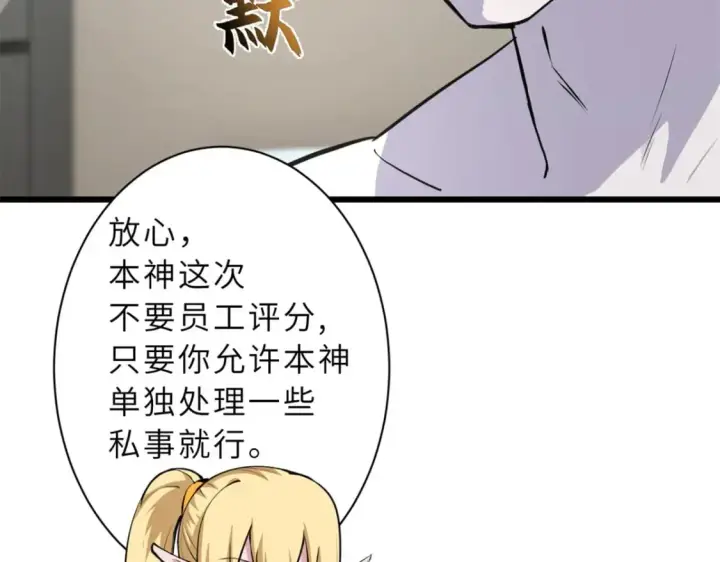 漫画《超神宠兽店》70 接下来的目标第80张图