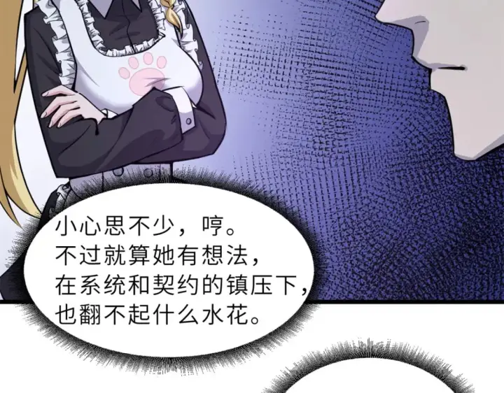 漫画《超神宠兽店》70 接下来的目标第83张图