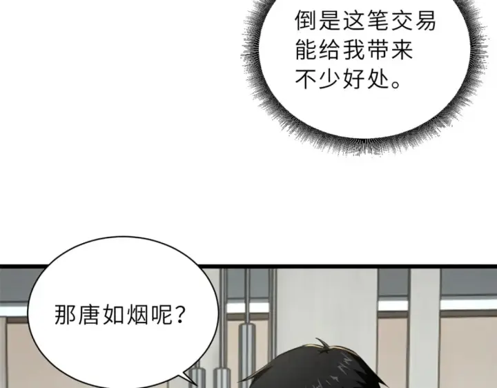 漫画《超神宠兽店》70 接下来的目标第85张图