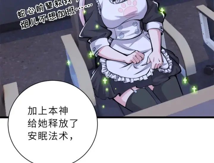 漫画《超神宠兽店》70 接下来的目标第92张图