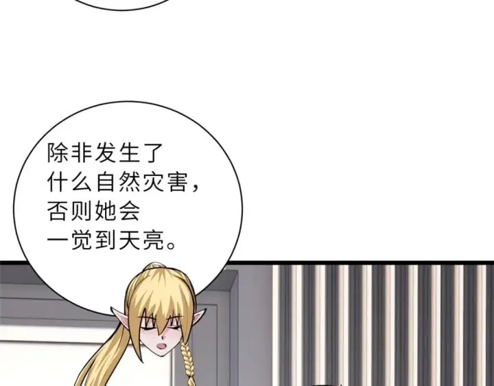 漫画《超神宠兽店》70 接下来的目标第93张图