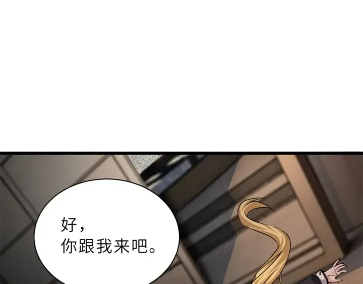 漫画《超神宠兽店》70 接下来的目标第97张图