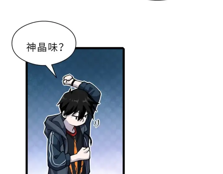 漫画《超神宠兽店》71 搞个大新闻第10张图