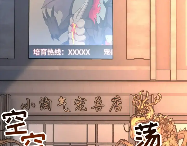 漫画《超神宠兽店》71 搞个大新闻第100张图