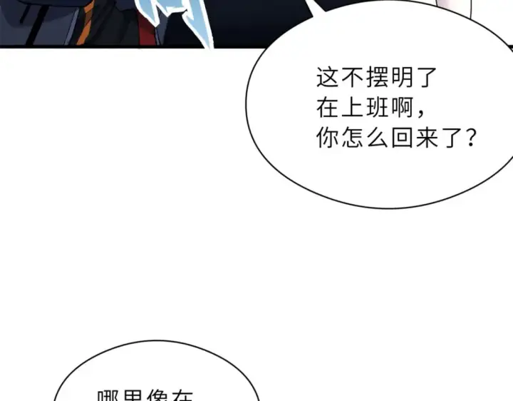 漫画《超神宠兽店》71 搞个大新闻第106张图