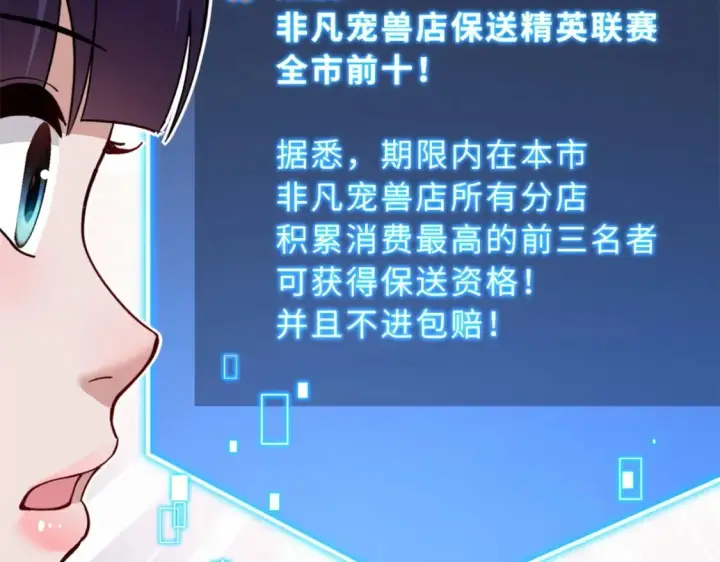 漫画《超神宠兽店》71 搞个大新闻第112张图
