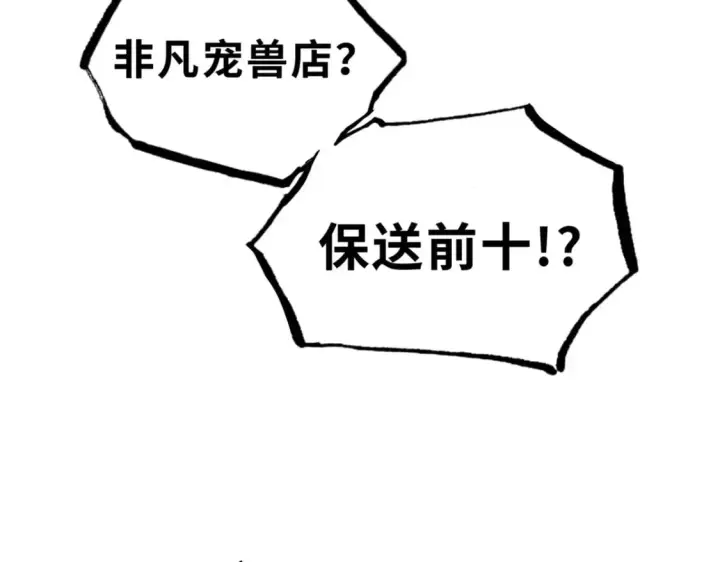 漫画《超神宠兽店》71 搞个大新闻第114张图